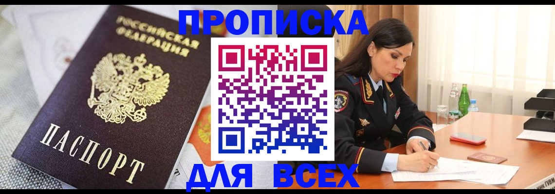 прописка в квартире в Челябинской области