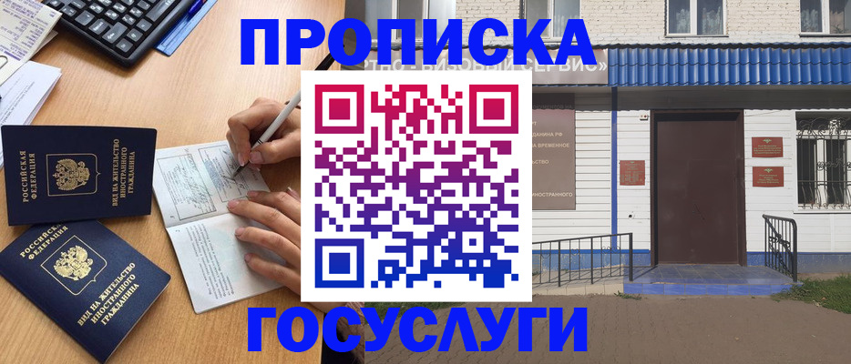 купить прописку в Челябинской области