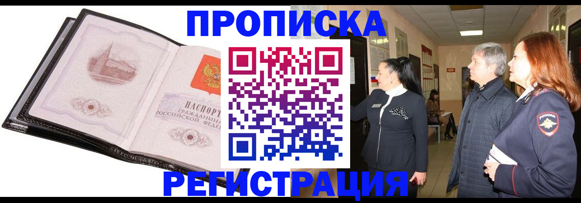 временная регистрация недорого в Челябинской области