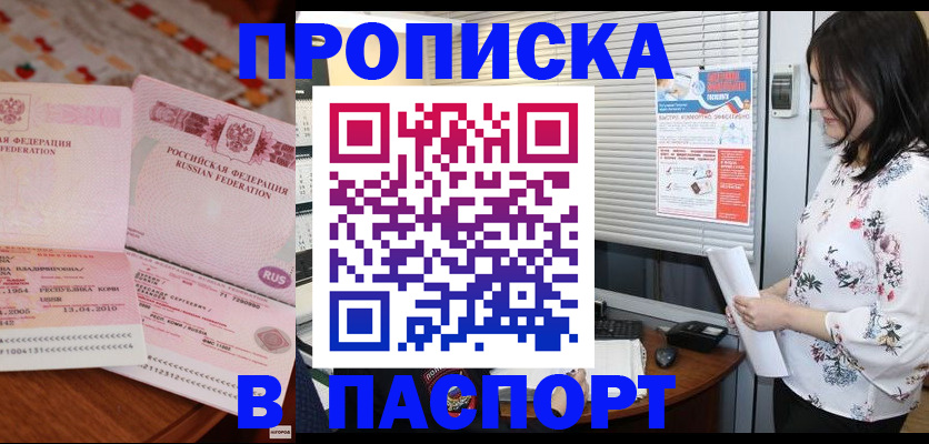 прописка гарантия в Челябинской области